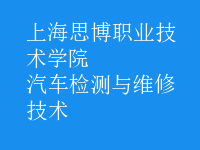 汽車檢測與維修技術