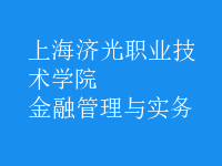 金融管理與實(shí)務(wù)