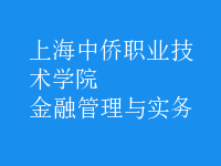 金融管理與實(shí)務(wù)