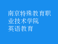 英語教育