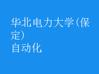 自動化