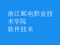 軟件技術(shù)
