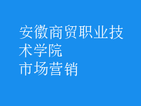 市場(chǎng)營(yíng)銷