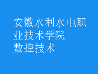 數(shù)控技術(shù)