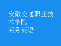 商務(wù)英語(yǔ)