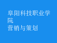 營(yíng)銷與策劃