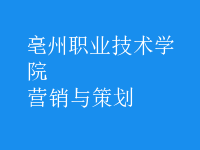 營(yíng)銷與策劃