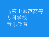 音樂教育