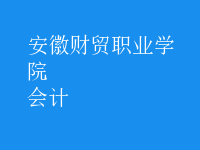 會(huì)計(jì)