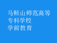 學前教育