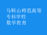 數(shù)學教育