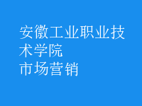 市場(chǎng)營(yíng)銷