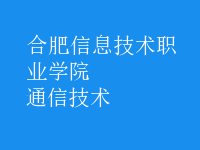 通信技術(shù)