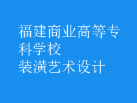 裝潢藝術(shù)設(shè)計