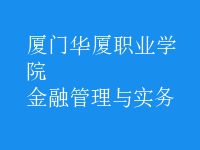 金融管理與實(shí)務(wù)