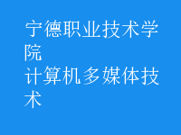 計算機多媒體技術