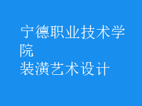 裝潢藝術(shù)設(shè)計