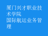 國際航運業(yè)務管理