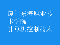 計算機控制技術