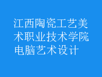 電腦藝術設計