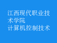 計(jì)算機(jī)控制技術(shù)