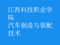 汽車制造與裝配技術