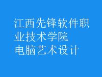 電腦藝術設計