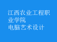 電腦藝術設計