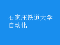 自動化