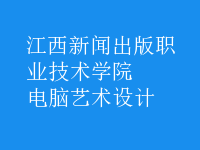 電腦藝術(shù)設(shè)計