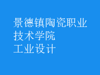 工業(yè)設計