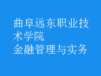 金融管理與實(shí)務(wù)