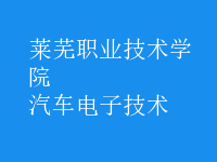 汽車電子技術(shù)