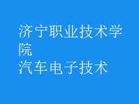 汽車電子技術(shù)