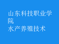 水產(chǎn)養(yǎng)殖技術(shù)