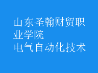 電氣自動化技術(shù)