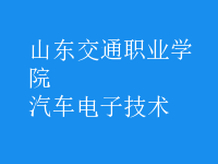 汽車電子技術(shù)