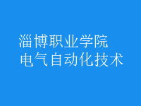 電氣自動化技術(shù)