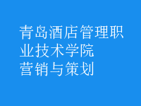 營(yíng)銷與策劃