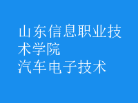 汽車電子技術(shù)