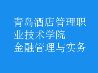 金融管理與實(shí)務(wù)