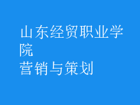 營(yíng)銷與策劃