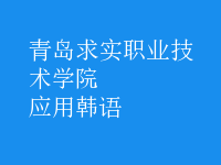 應(yīng)用韓語