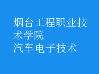 汽車電子技術(shù)