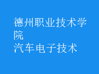 汽車電子技術(shù)