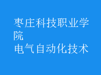 電氣自動化技術(shù)