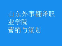 營(yíng)銷與策劃