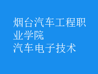 汽車電子技術(shù)