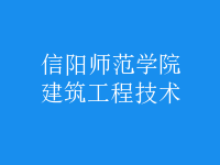 建筑工程技術