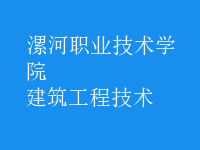 建筑工程技術